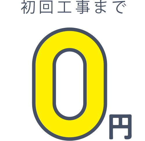 0円